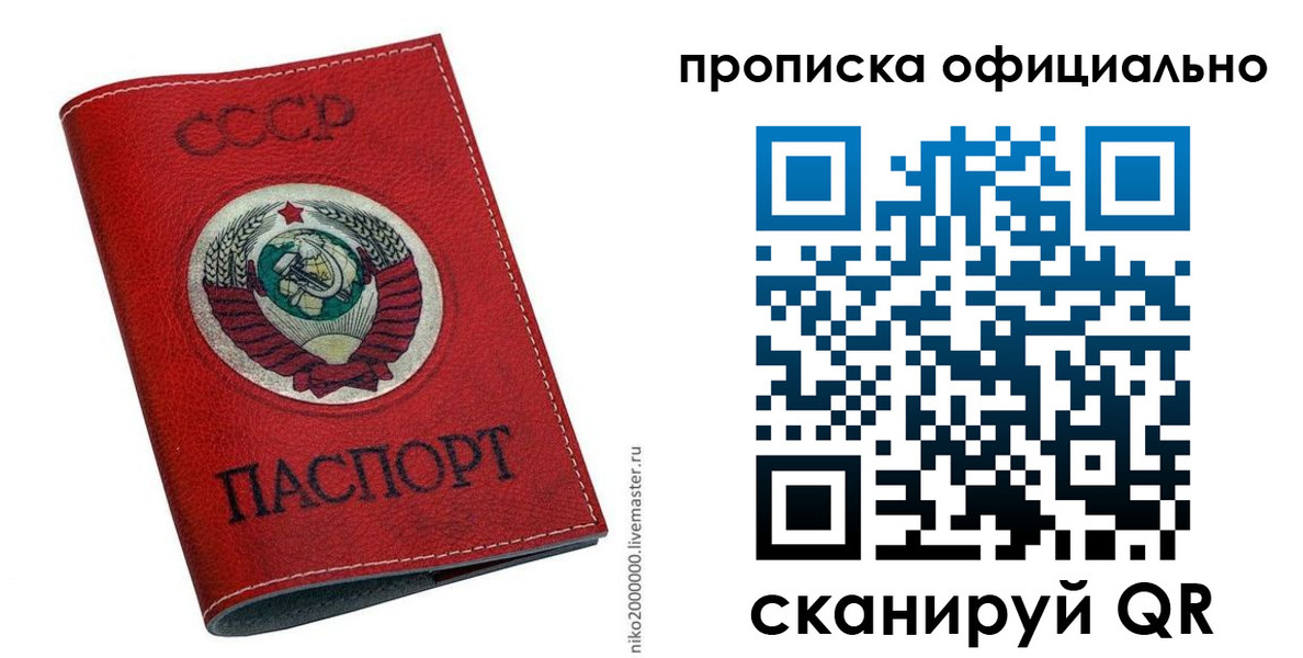 временная регистрация купить в Уссурийске