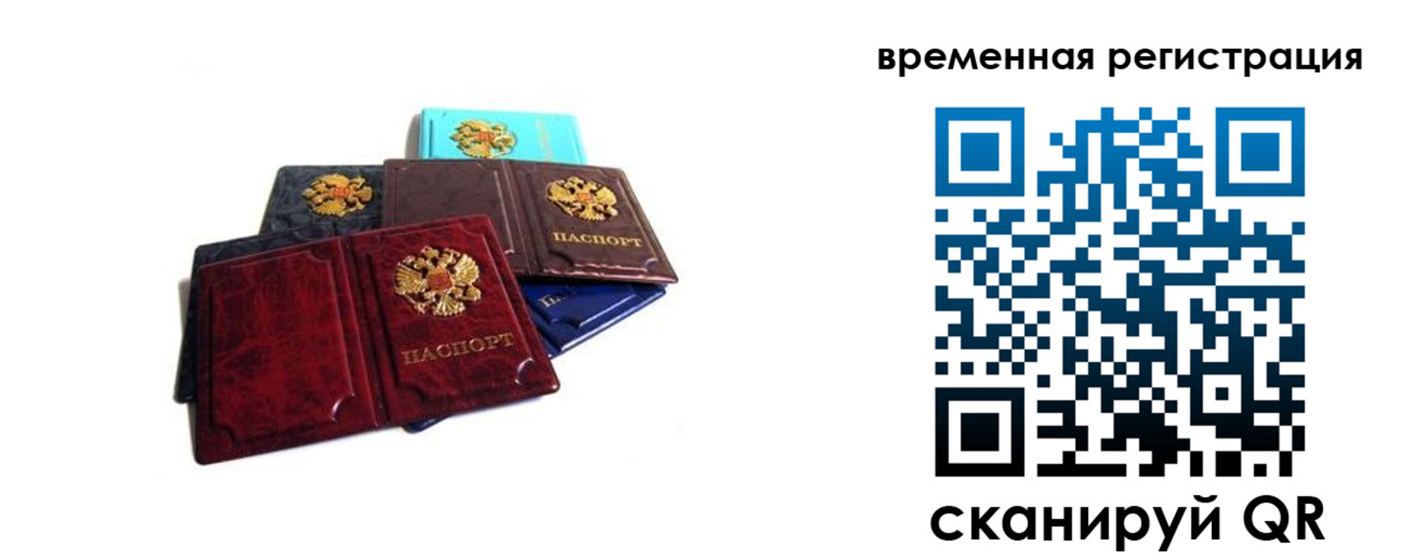 прописка гарантия в Уссурийске